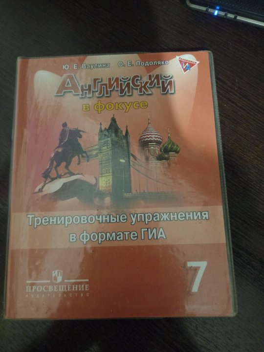 Английский в фокусе тренировочные 5. Английский в фокусе тренировочные упражнения в формате ГИА 7 класс. Английский в фокусе тренировочные упражнения в формате ГИА 3 класс. Английский в фокусе тренировочные упражнения в форме ОГЭ 9. Английский в фокусе тренировочные упражнения в формате ОГЭ(ГИА) С 45 n4.