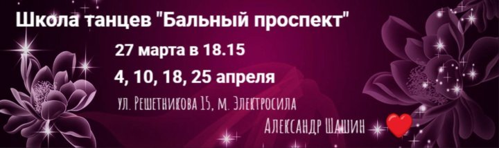 Бальный проспект