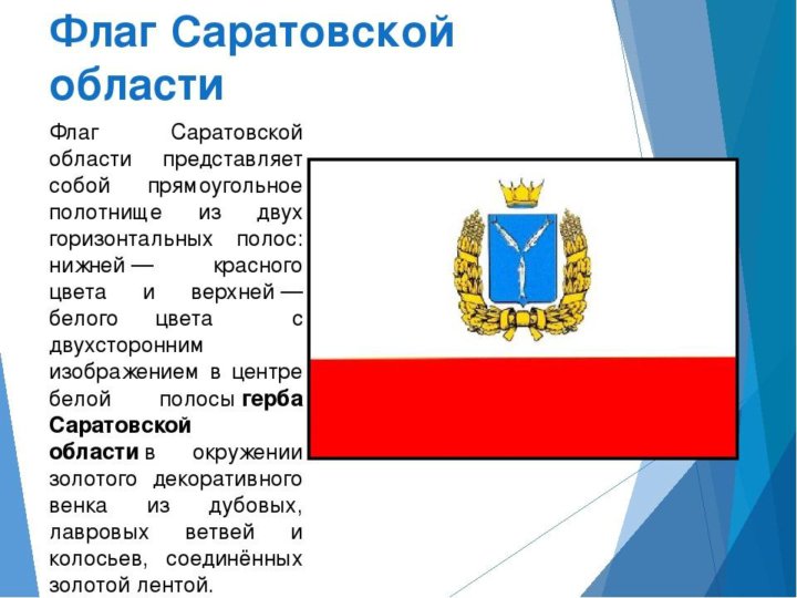 Флаг саратовской области фото