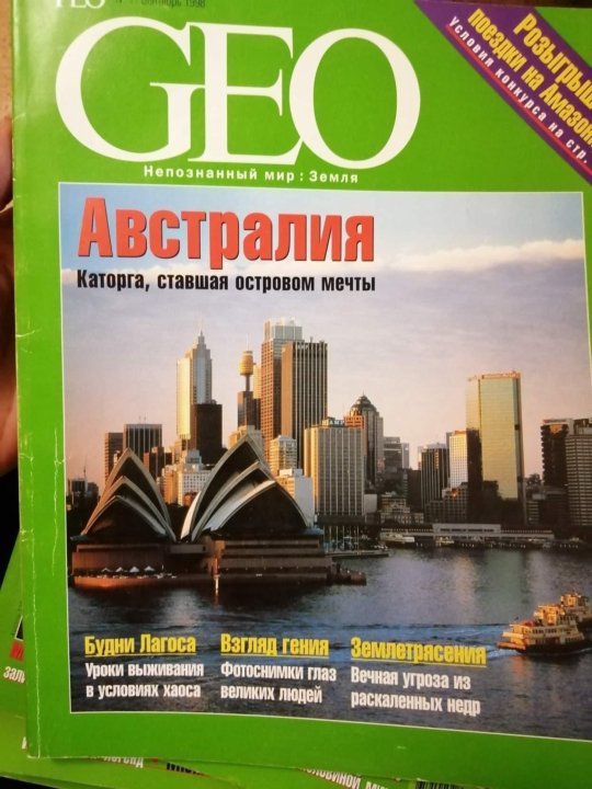 Geo pdf. Журнал geo 1998. Обложка журнала Гео. Журнал geo 2004.