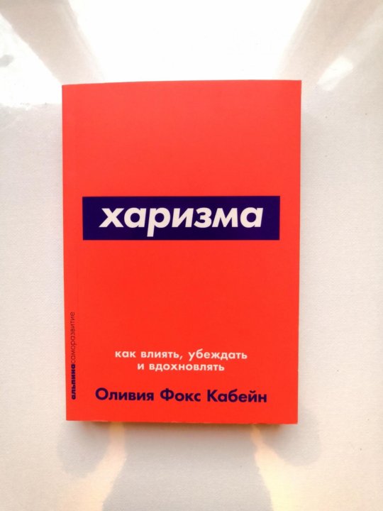 Харизма книга.