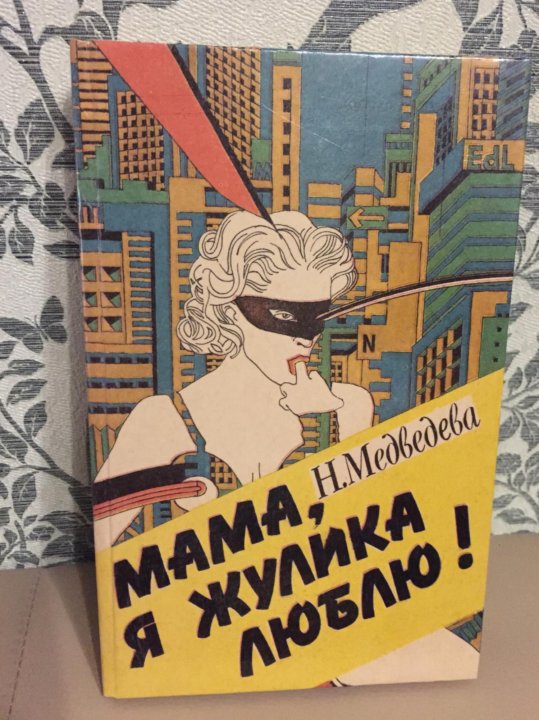 Читать книгу эдуарда лимонова это я эдичка. Эдичка Лимонов. Это я Эдичка. Это я Эдичка обложка.