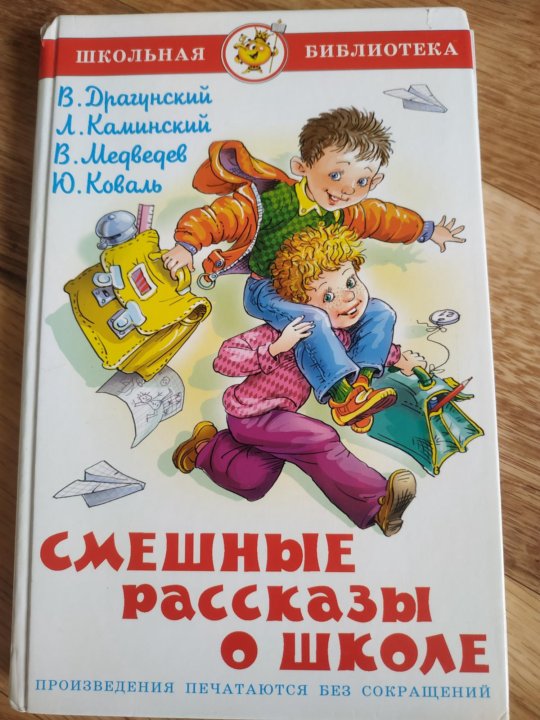 Рассказы о школьниках для 4 класса