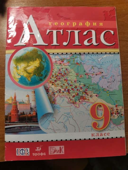 Атлас. 9 класс. География. Традиционный комплект. РГО - Учебная литература - куп