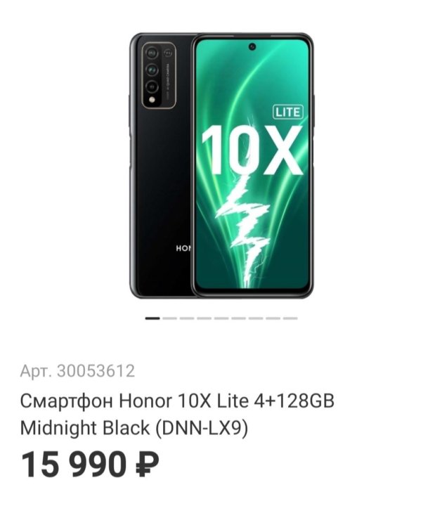 Смартфон Honor 10x Lite 128gb Купить