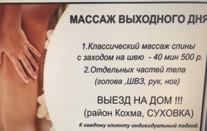 Массаж иваново. Массаж выходного дня. Массаж Иваново частные объявления Иваново. Картинки приглашаю на массаж в праздничные дни и выходные.