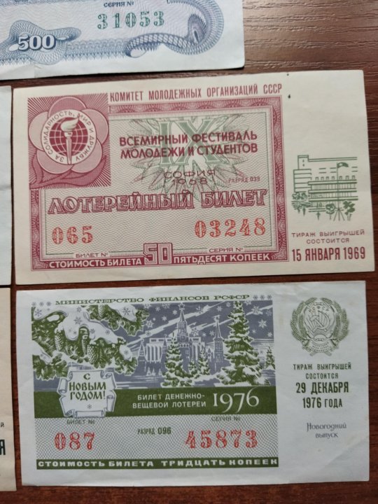 Билет в ссср концерт. Лотерейный билет СССР. Билет СССР. Лотерейный билет СССР фото. Старые лотерейные билеты СССР.