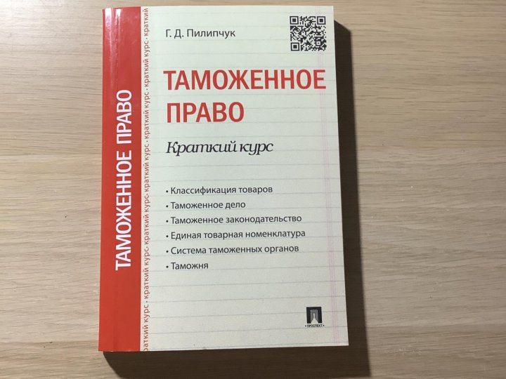 Таможня учебник