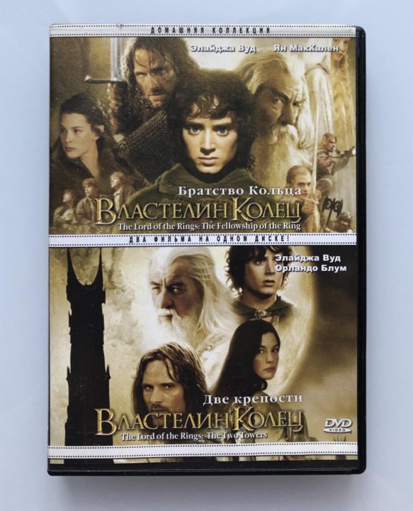 Властелин колец DVD коллекционное издание