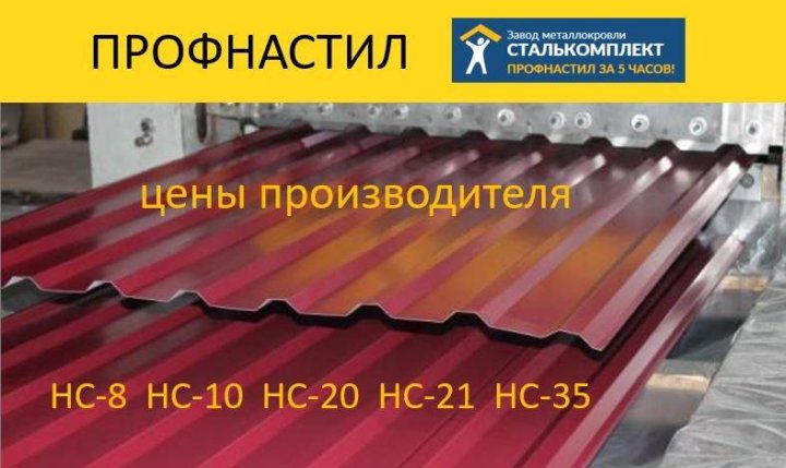 Профнастил лысьва. НС 35 Сталькомплект. Сталькомплект, Чусовой, механическая улица.