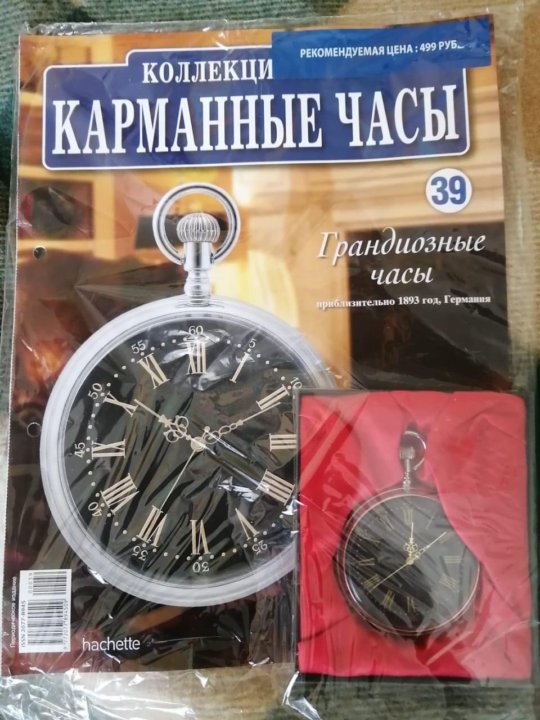 Коллекционные Карманные Часы Купить