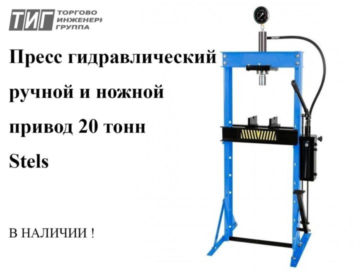 Пресс гидравлический ручной ножной. Пресс ручной 3 тонны с гидравлическим цилиндром. Гидравлический пресс кроссовки. Пресс гидравлический ручной КЗФ 4 тонны инструкция.