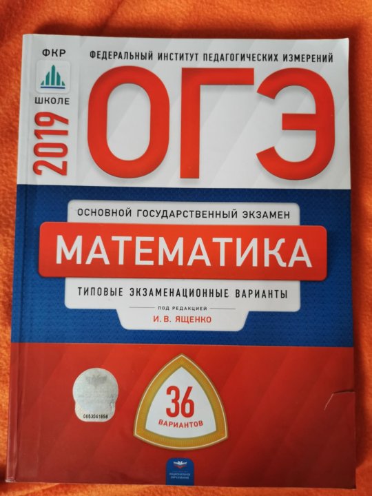 Пособие огэ. ФИПИ математика 2110109.