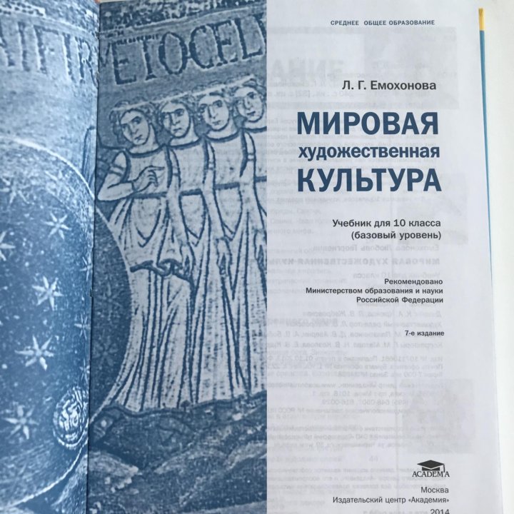 Учебник по мировой художественной культуре. Мхк учебник. Учебник л г емохонова. Учебник л г емохонова. Учебник л г емохонова.