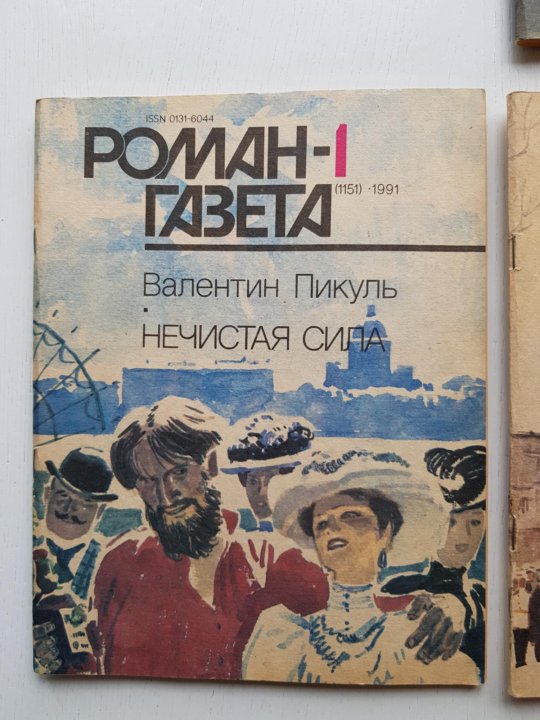 Газета 1988. Журнал Роман-газета 1988. Роман-газета архив номеров 1989. Роман газета за 1992 год. Роман-газета журнал 2000.