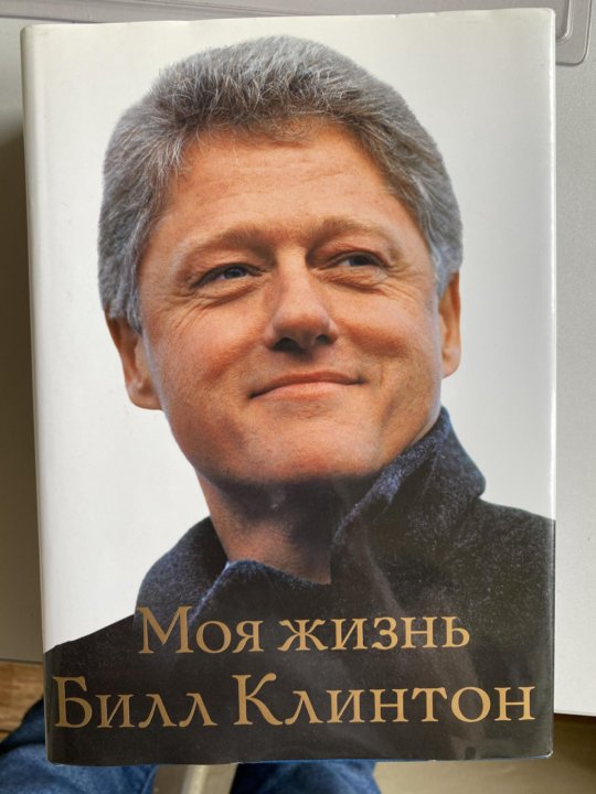 Билл живет. Билл живет