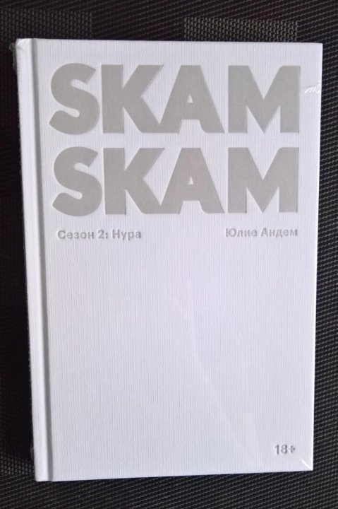 Skam Сезон 3 Купить Озон