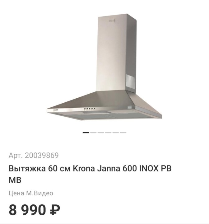 Вытяжка для кухни krona 600 inox