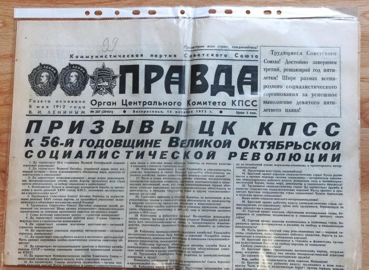 Таблица газеты. Советская Латвия газета. Правда "14 июля 1935". Борская правда газета 1990.