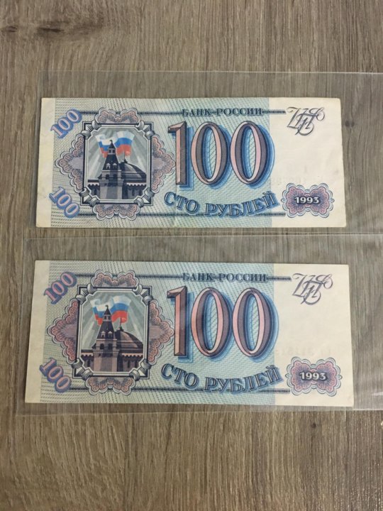 100 р 1993