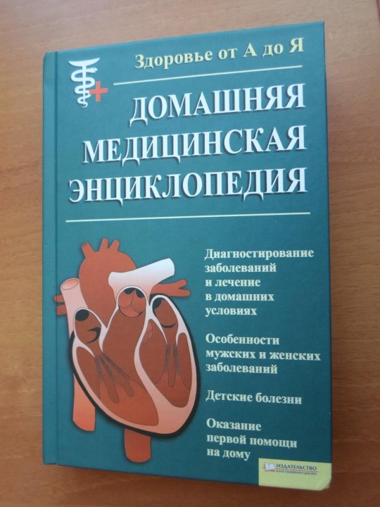 Медицинская энциклопедия