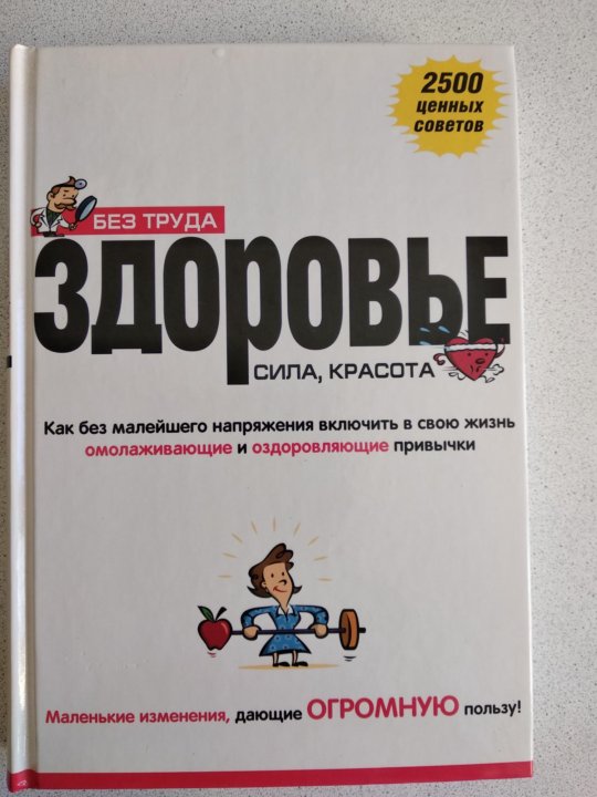 Здоровье труда. Книги о здоровье. Советские книги о здоровье. Книга на службе здоровья