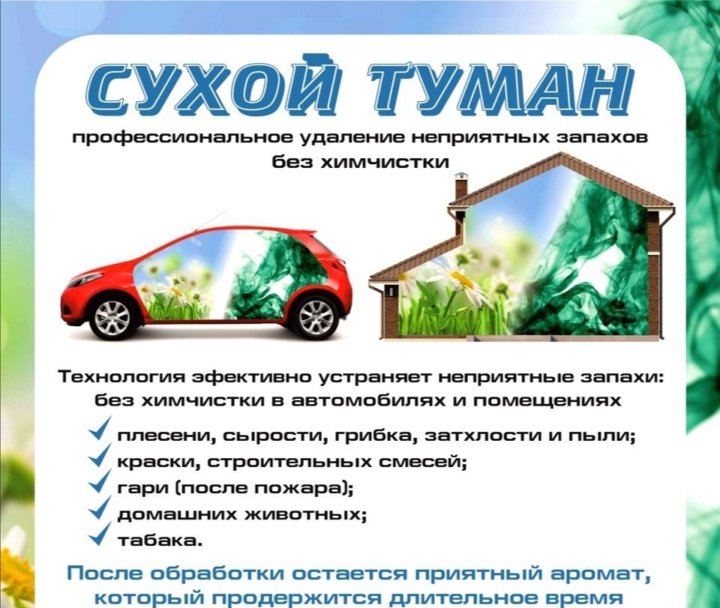 Удаление духоты от кондиционера (