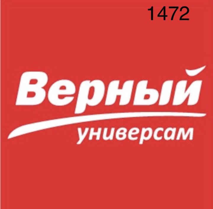 Верный Сеть Магазинов Адрес Офиса