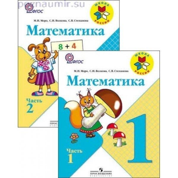 Картинки учебник математики 1 класс