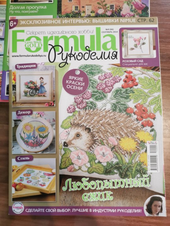 Формула рукоделия сентябрь 2025. Дом вышивка журнал формула рукоделия. formula рукоделия журнал вышивка схемы. журнал для рукоделия 2014. журнал формула рукоделия номер 85.