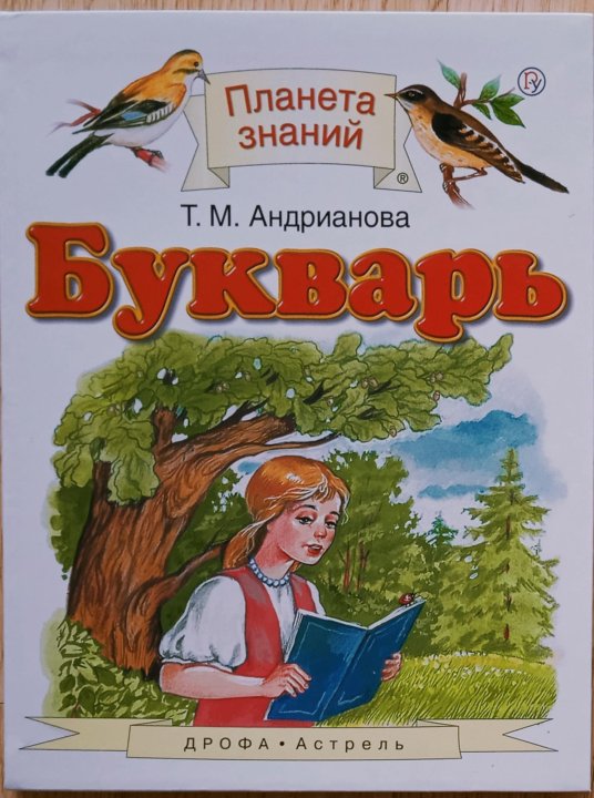 Букварь Планета знаний проекты. Букварь Планета знаний 1 класс Азбука стих.