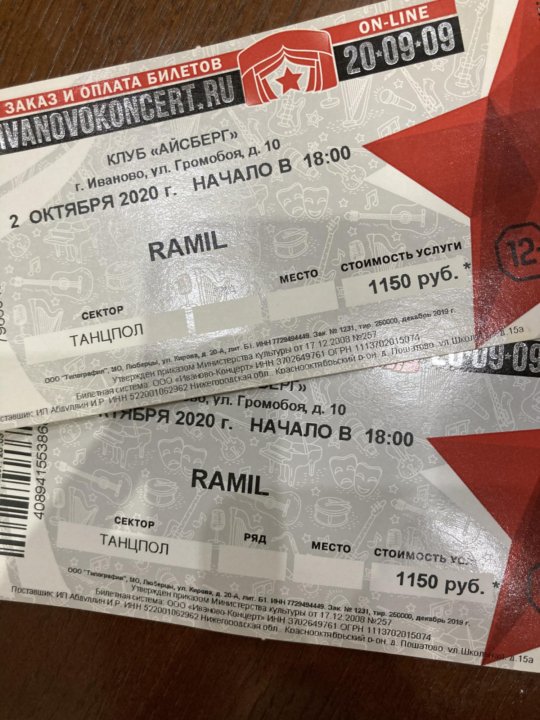 Билеты 2 концерты 2024. Билет на концерт Рамиля. Билет Иваново концерт. Концерт Ramil 2024. Купить билет на Рамиля.