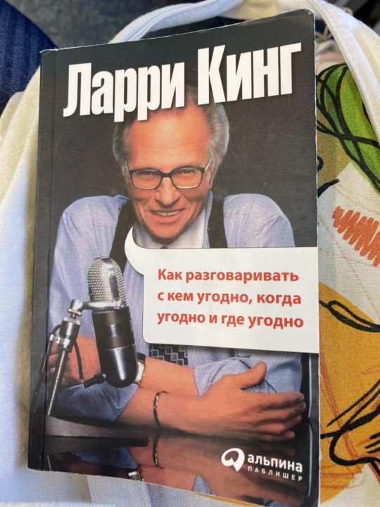 Ларри кинг книги читать. Каккинг.