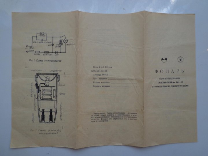 Инструкции ссср. Фонарик электроника в6-03 характеристики. Фонарик электроника в6-03 СССР. Фонарь аккумуляторный ЗШНК 10-05 СССР. Фонарь СССР руководство.