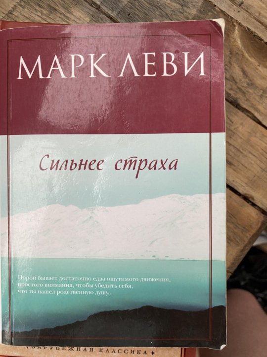 Когда ваши мечты будут сильнее ваших страхов. Мечта сильнее страха. Цитаты про страх. Книга это. Только тогда когда ваши мечты.