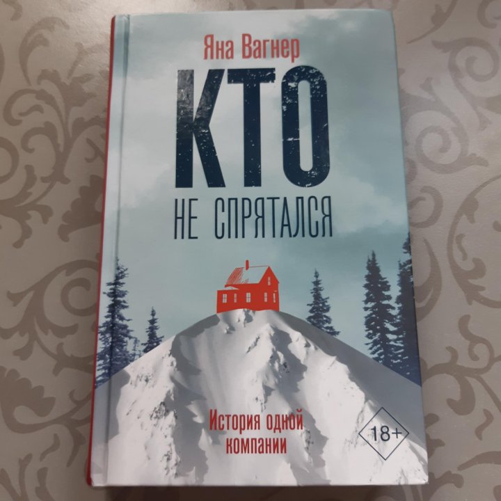 Купить Книгу Яна Вагнер Туннель