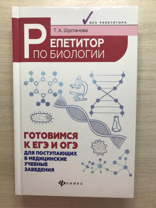 Биология в схемах таблицах и рисунках учебное пособие шустанова т а