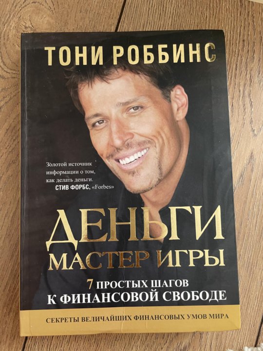 Деньги Мастер Игры Купить Книгу