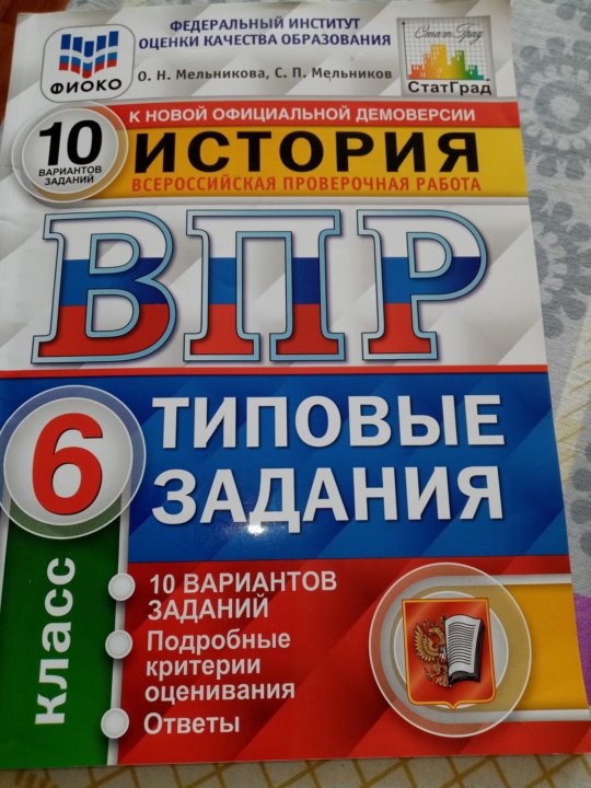 Впр по истории 10