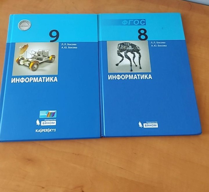 Информатика 8 класс босова 2013. Информатика 8 класс босова 2013