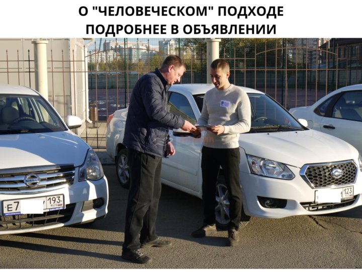 Аренда авто с выкупом краснодар
