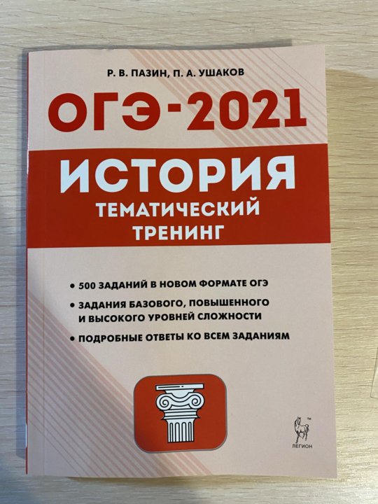 Русский язык огэ 2025 тематический тренинг. Пазин тематический тренинг ОГЭ. ОГЭ история Пазин.