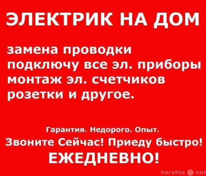 Не влезай вызови электрика. Срочно вызвать электрика на дом круглосуточно недорого. Срочно вызвать электрика на дом круглосуточно недорого. Срочный вызов электрика. Срочно вызвать электрика на дом круглосуточно недорого.