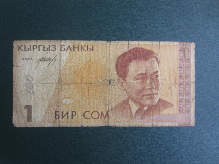 20 сом сколько рублей. 1 Сом. 5000 Сом. 5 Песет 1943. 19120044000 Сом.