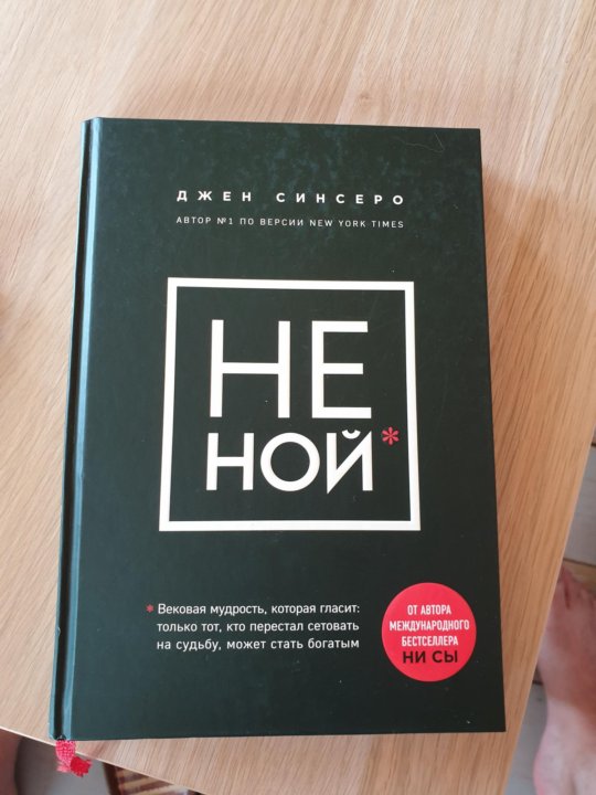 Фото Книги Не Ной