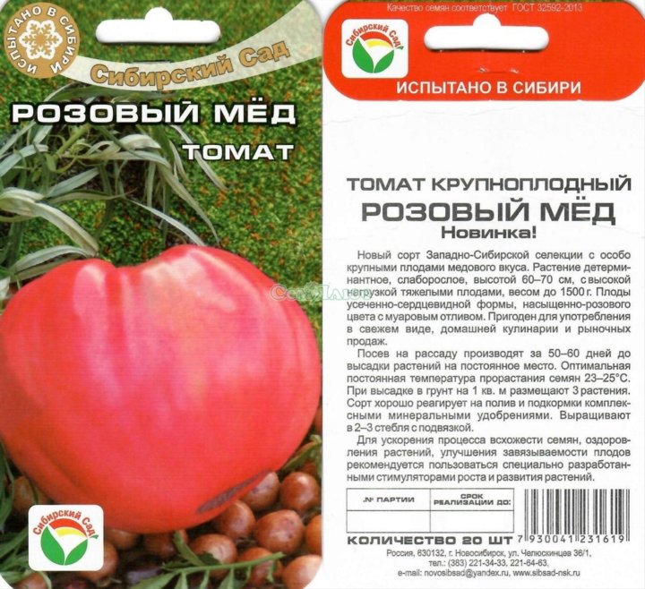 Сорт томата розовый мед фото и описание