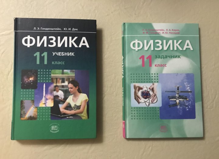 Физика генденштейн 10 класс базовый уровень. Задачник по физике 9 класс генденштейн. Задачник по физике 7-9 класс генденштейн. Физика 7 класс задачник генденштейн страница 129-130.