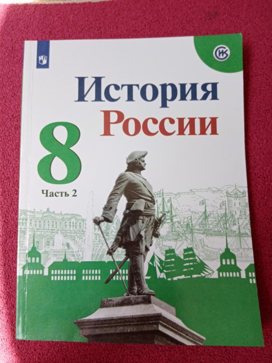 Контурная карта история россии 8 класс арсентьев данилов курукин