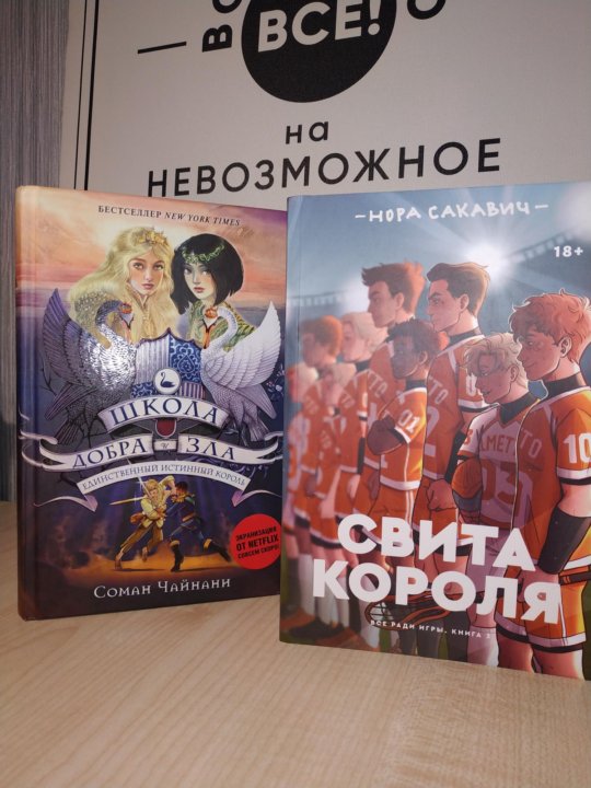 Свита короля книга