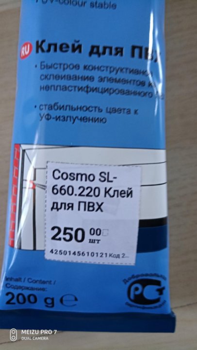 Клей для пвх cosmo sl 660.220